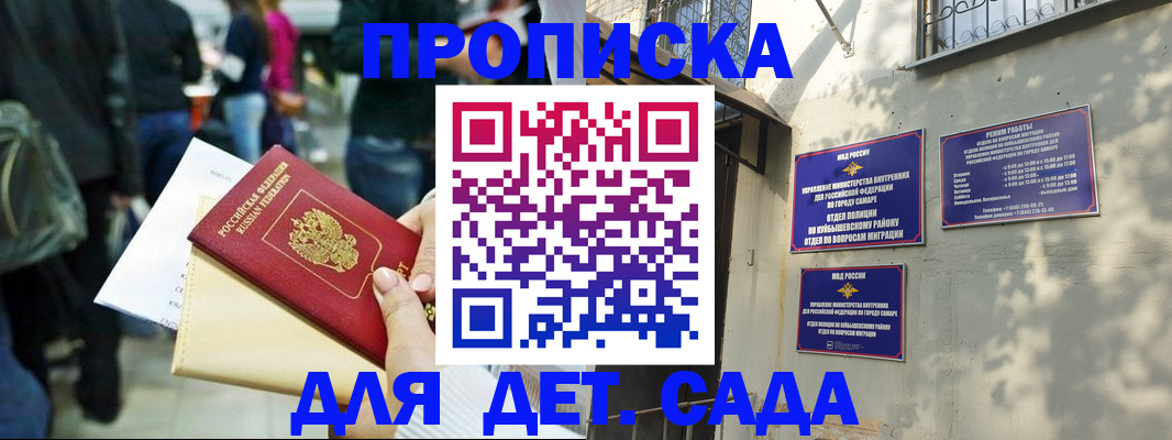 прописка ребенка в Яровом