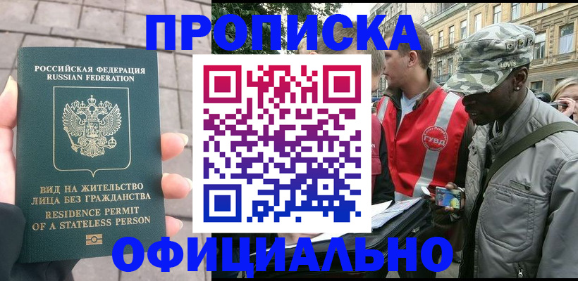 временная регистрация купить в Яровом