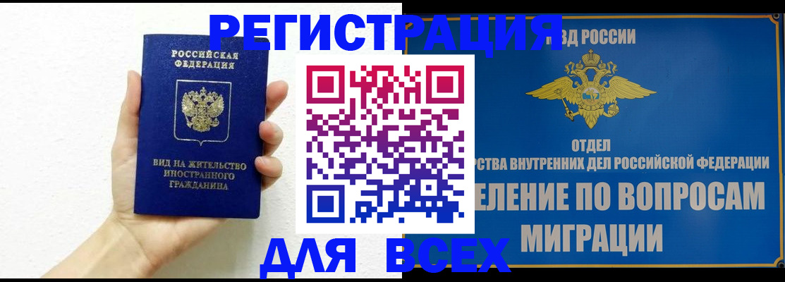 купить прописку в Яровом