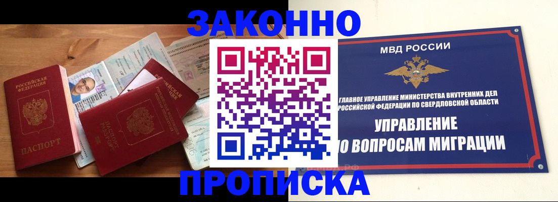 прописка для кредита в Яровом