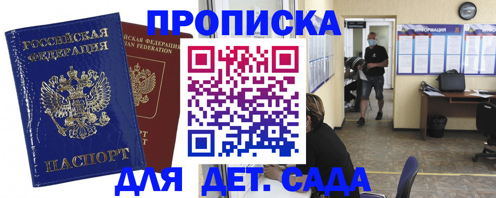 прописка в квартире в Яровом