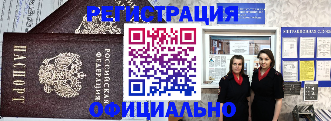временная регистрация для всех в Яровом